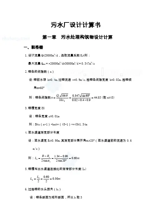 吨每天城市污水处理厂设计计算