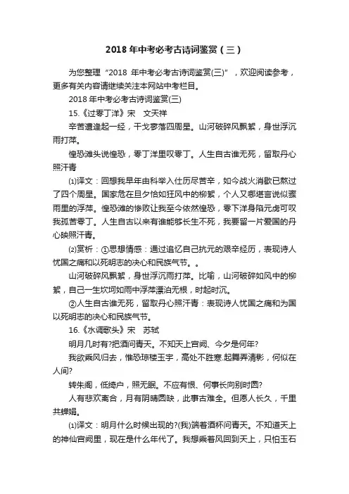 2018年中考必考古诗词鉴赏（三）