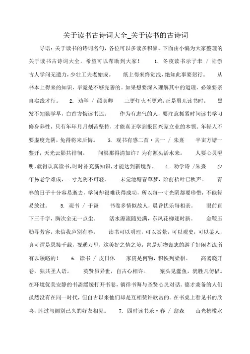 小度写范文关于读书古诗词大全_关于读书的古诗词模板