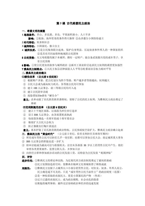 人教版历史必修一   5—6课提纲