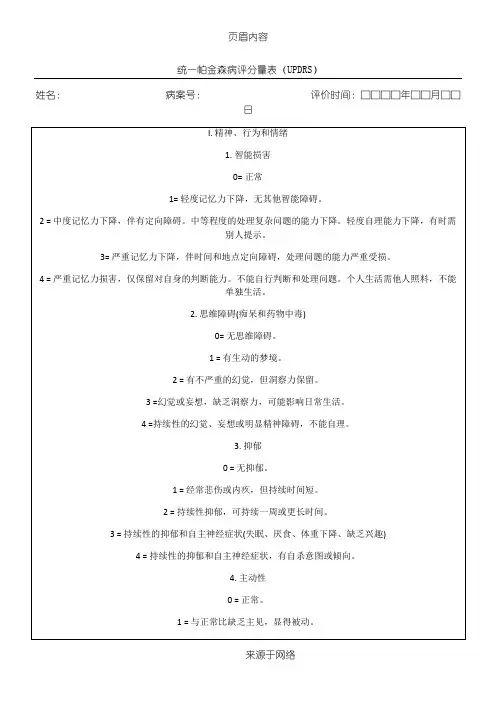 统一帕金森病评分量表