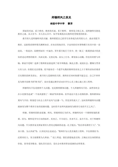 师德师风之我见