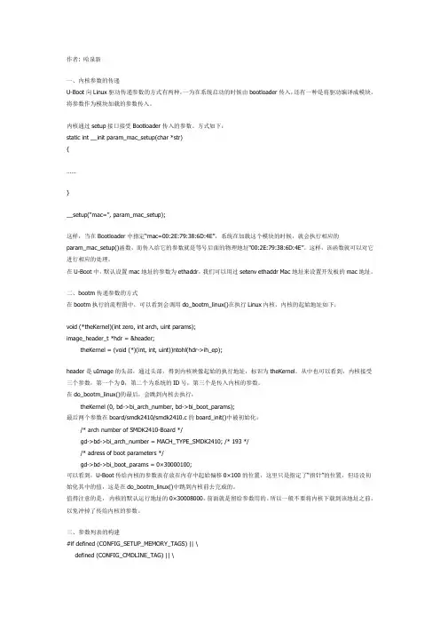 U-Boot中MAC地址设置及往内核中传递