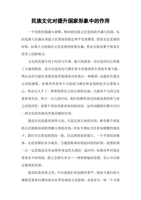 民族文化对提升国家形象中的作用