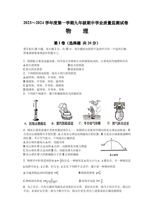 江苏省南通市如皋市2023-2024学年九年级上学期11月期中物理试题(含答案)