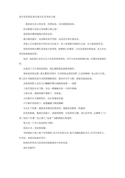 家乡美景商洛,展幸福生活,抒美好心情