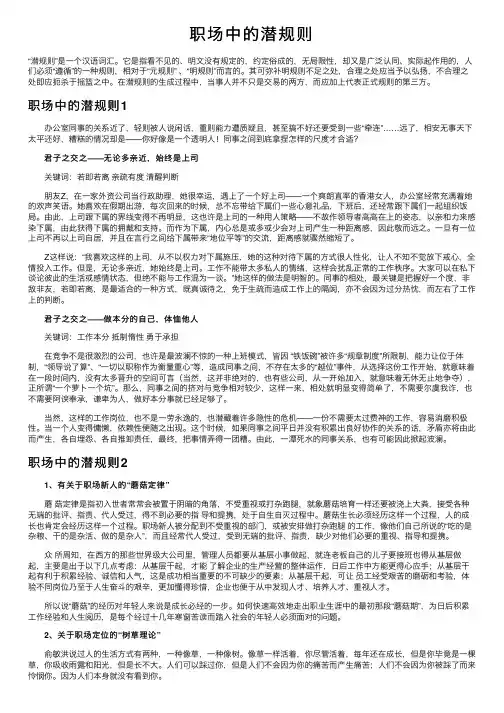 职场中的潜规则
