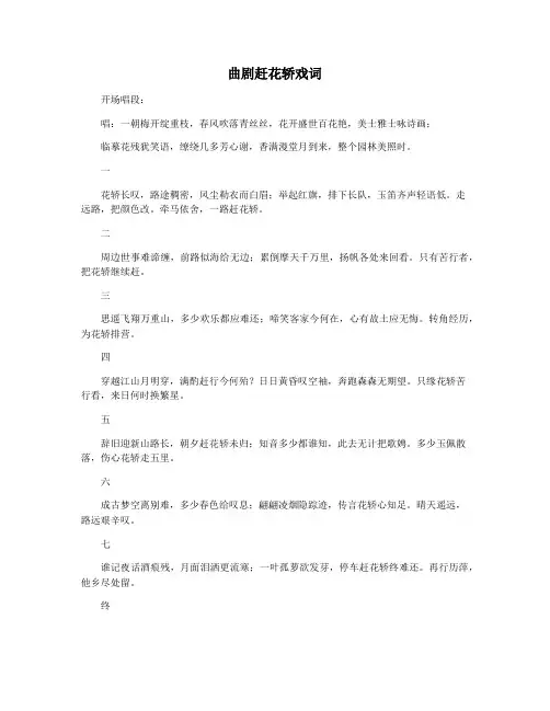 曲剧赶花轿戏词