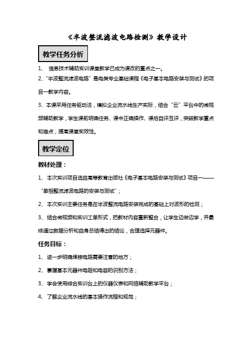 半波整流滤波电路--教学设计
