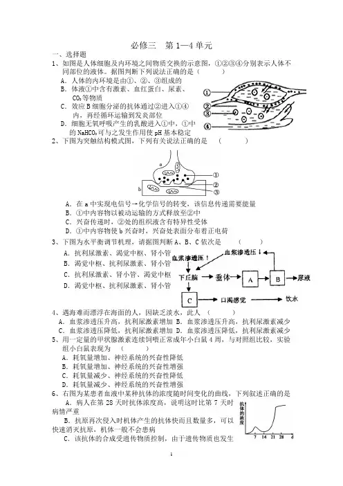 必修三第1—4单元测试题(含答案)