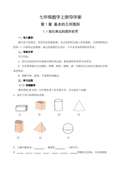 新青岛版-初中数学-七年级上册-全部导学案-学案