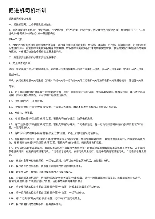 掘进机司机培训