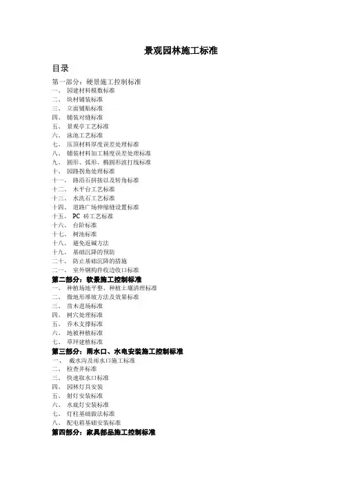 景观园林施工标准