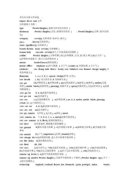 中世纪2全面战争完整修改解读