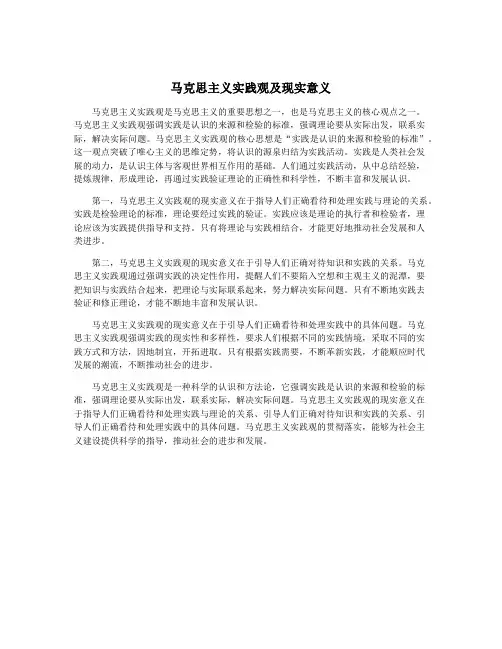 马克思主义实践观及现实意义