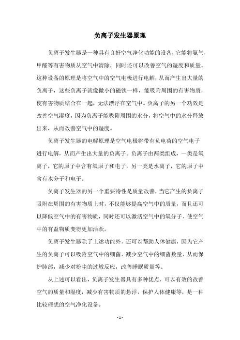 负离子发生器原理