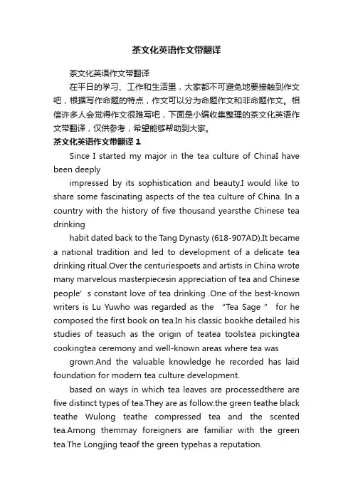 茶文化英语作文带翻译
