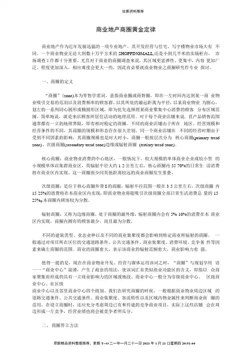 商业地产商圈黄金定律