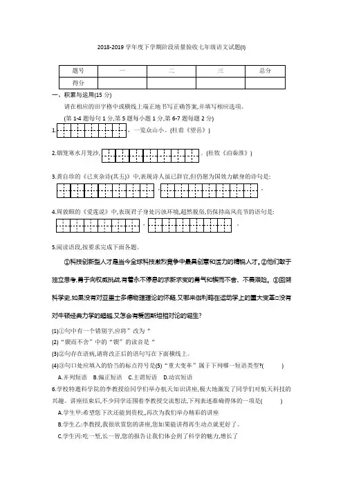 2018-2019学年度下学期七年级语文期末考试试题及答案