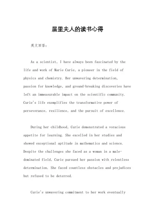 居里夫人的读书心得