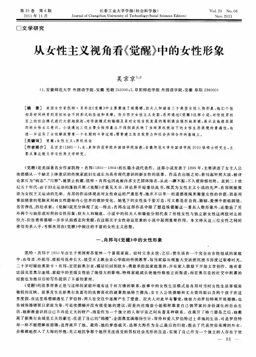 从女性主义视角看《觉醒》中的女性形象
