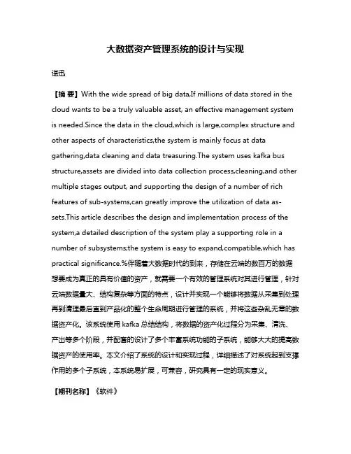 大数据资产管理系统的设计与实现