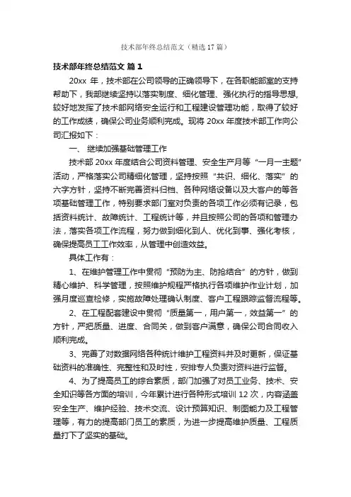 技术部年终总结范文（精选17篇）