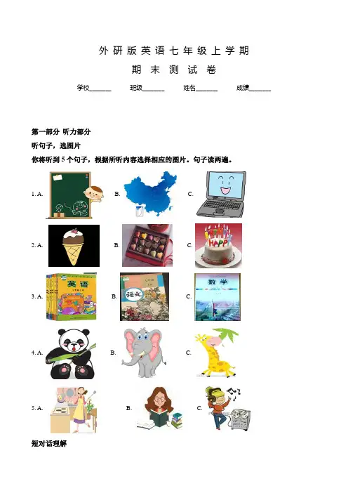 外研版英语七年级上学期《期末检测试题》含答案