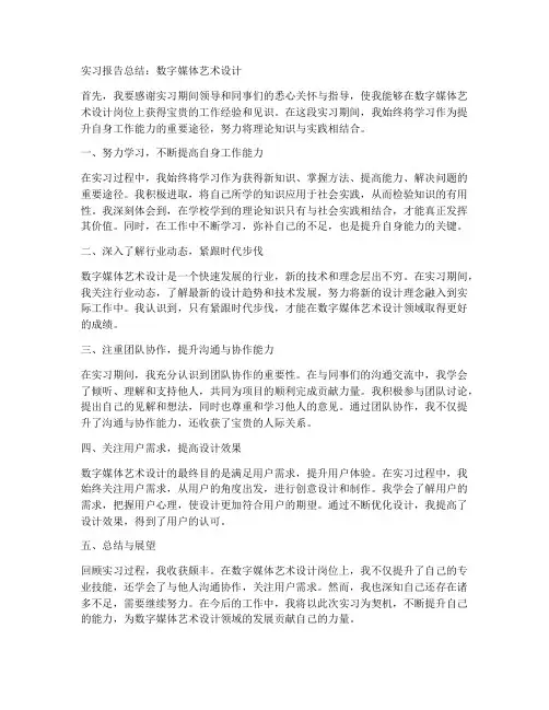 实习报告总结数字媒体艺术设计
