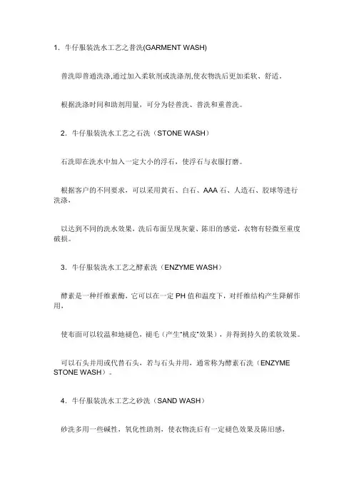 洗水工艺