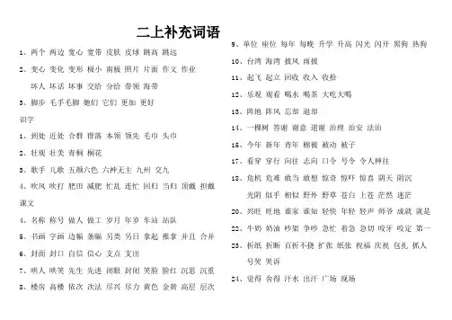 部编版语文二年级上册教参补充词语