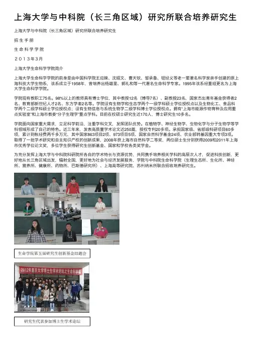上海大学与中科院（长三角区域）研究所联合培养研究生