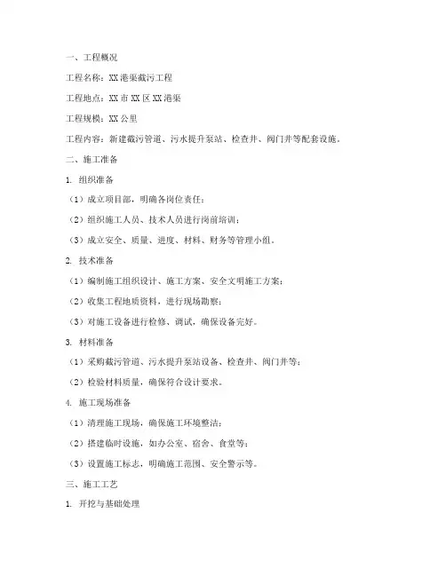 港渠截污工程施工方案范本