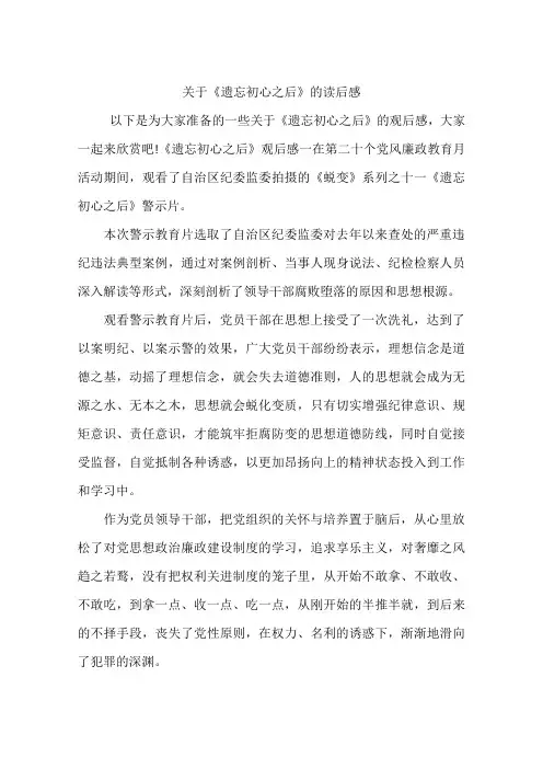 关于《遗忘初心之后》的读后感