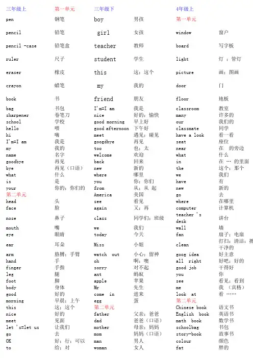 三至六年级英语单词带翻译