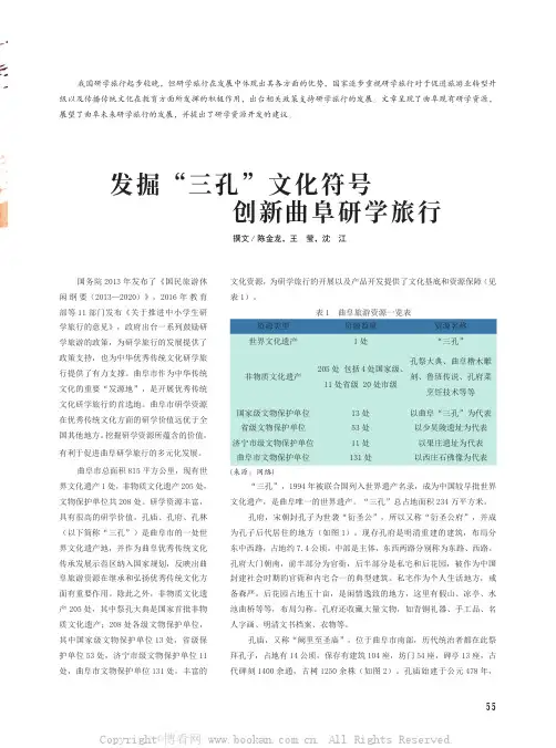 发掘“三孔”文化符号 创新曲阜研学旅行