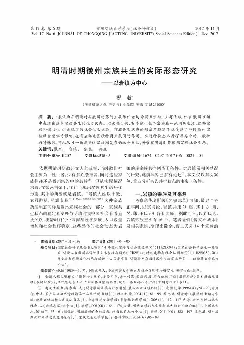 明清时期徽州宗族共生的实际形态研究——以岩镇为中心