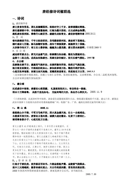 唐经棣诗词对联选