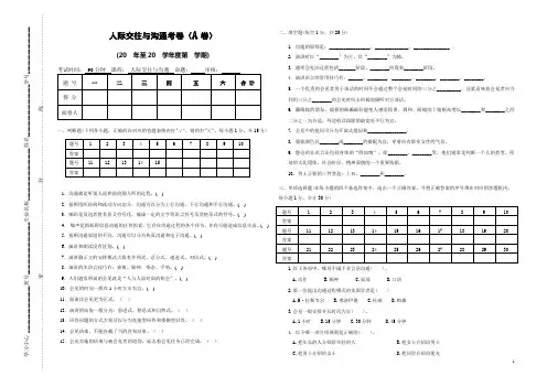 人际交往与沟通期末考试