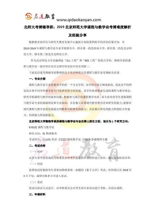北师大考博辅导班：2019北京师范大学课程与教学论考博难度解析及经验分享