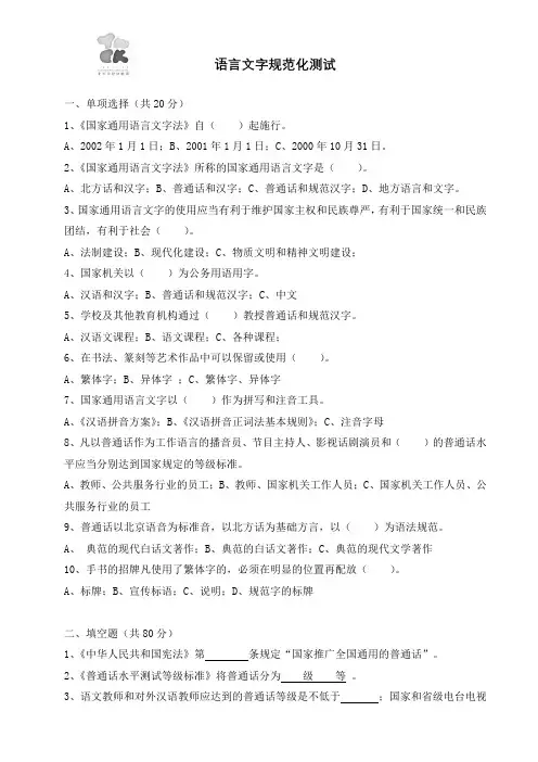 语言文字工作达标测试题及答案
