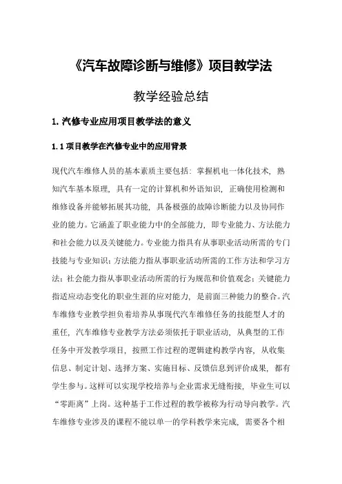 项目教学法教学经验总结