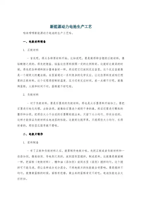 新能源动力电池生产工艺