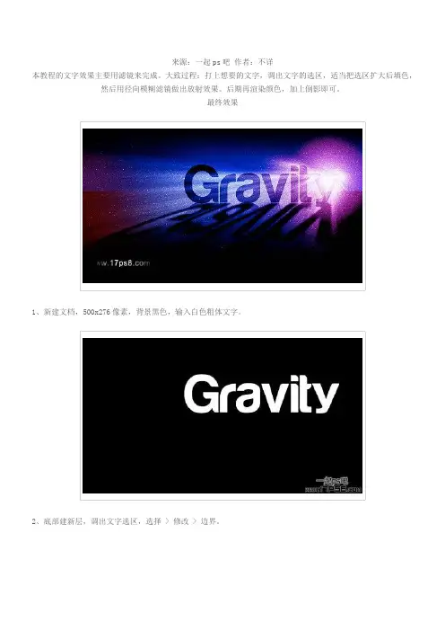 ps特效字体-彩色发光字体