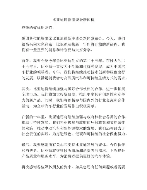 比亚迪迎新座谈会新闻稿