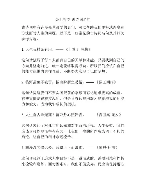 处世哲学 古诗词名句