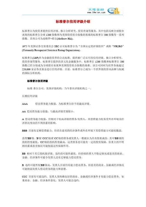 标准普尔信用评级介绍