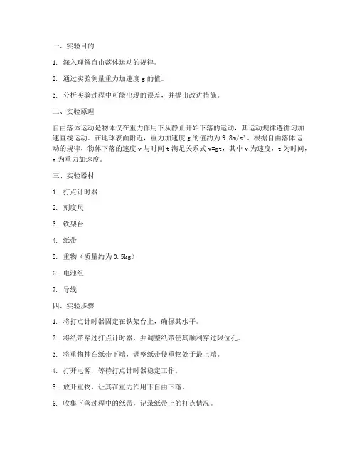 落体运动实验报告
