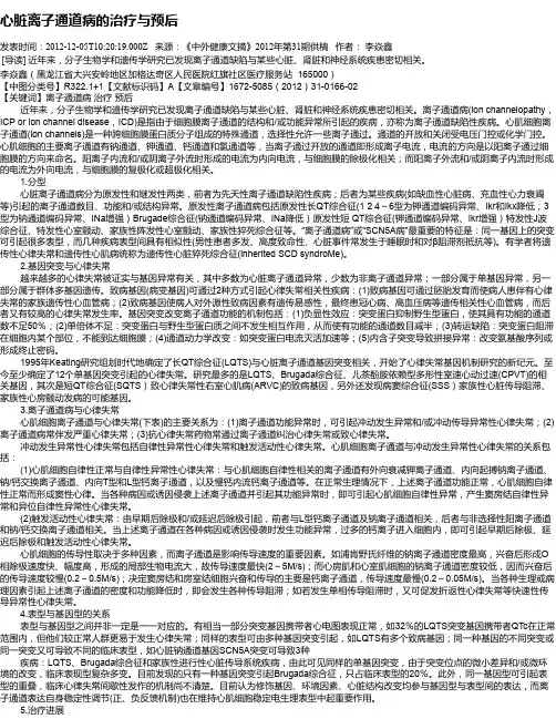心脏离子通道病的治疗与预后
