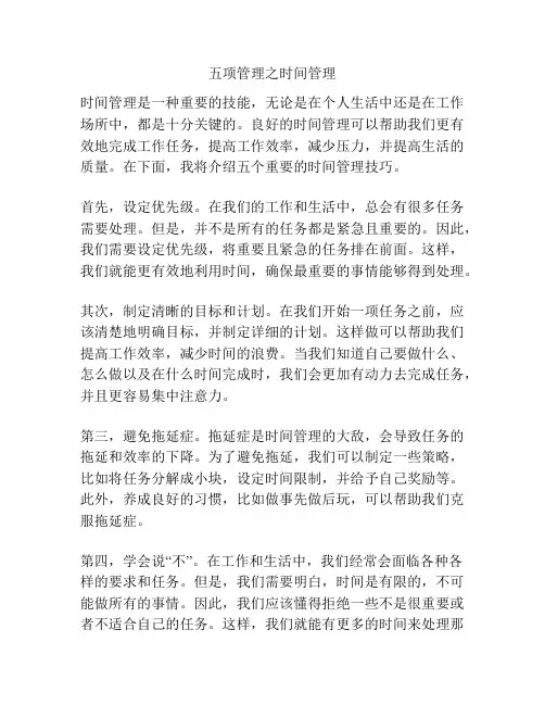 五项管理之时间管理
